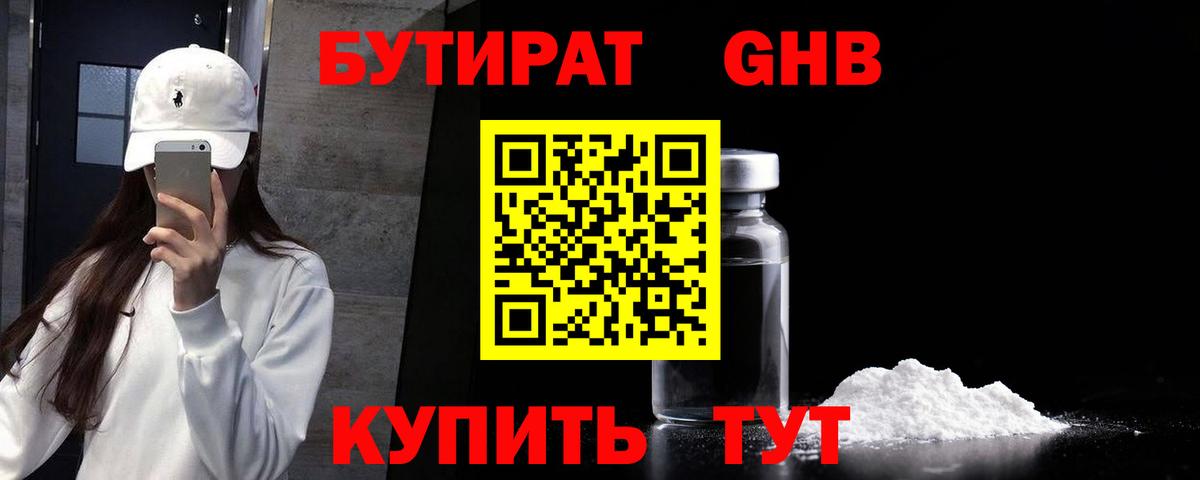 БУТИРАТ вода  Вход с VPN  БУТИРАТ  Калининград 
