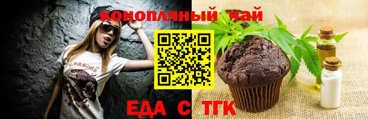 Калининград  Печенье с ТГК марихуана  Вход с VPN 