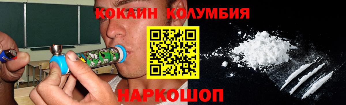 Cocaine Колумбийский Калининград