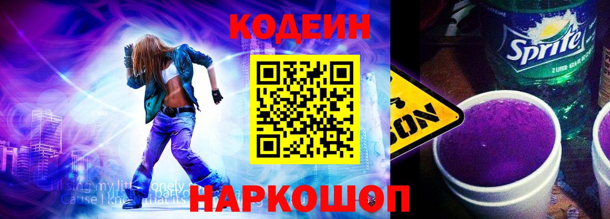 Кодеин напиток Lean (лин)  Вход с VPN  Кодеин напиток Lean (лин)  Калининград 
