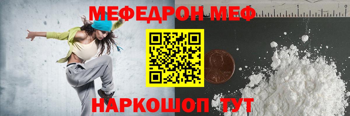 Мефедрон кристаллы Калининград