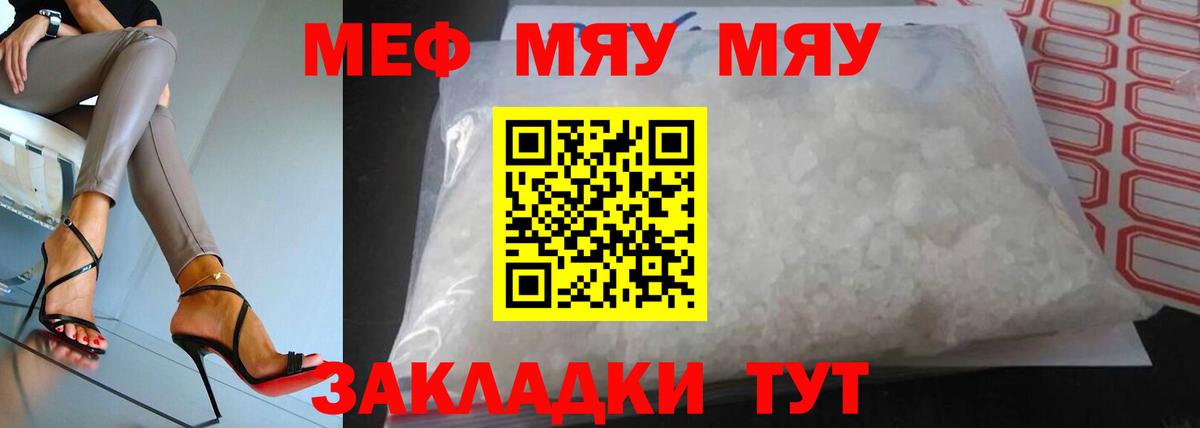 Калининград  Мефедрон мука  Меф  МЯУ-МЯУ мяу мяу  Вход с VPN 