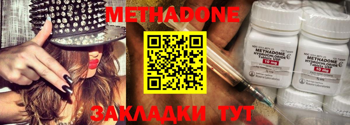 Калининград  Метадон кристалл  Метадон methadone  Вход с VPN 